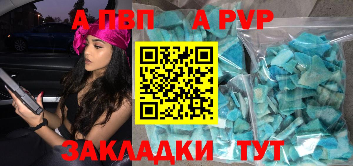 A PVP Соль  Вход с VPN  Барнаул  A PVP Crystall 