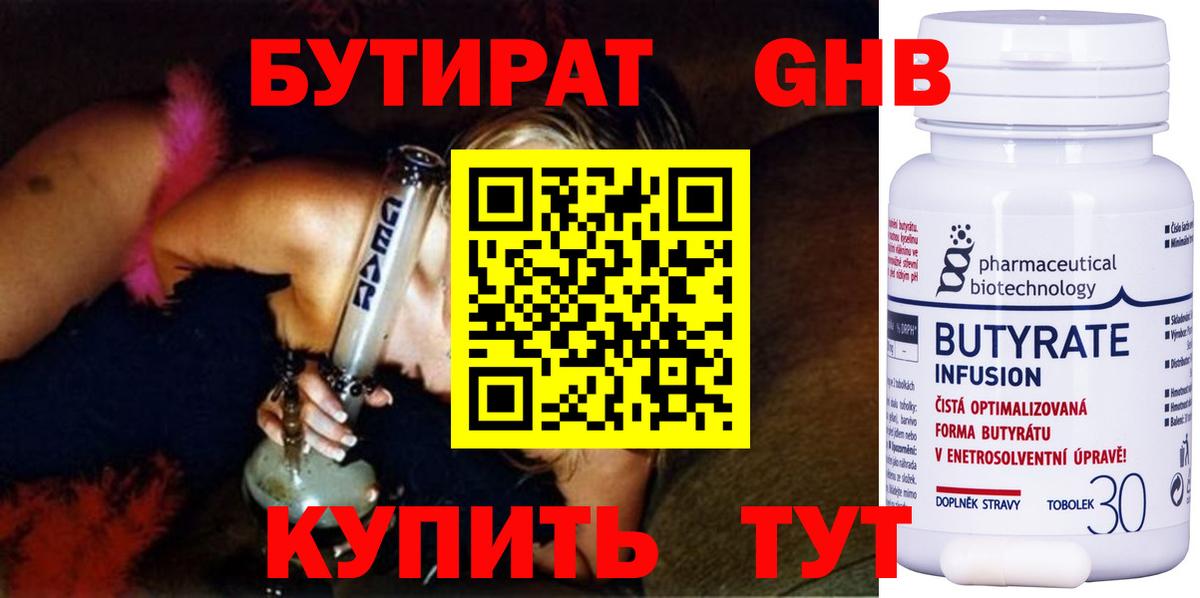БУТИРАТ бутик Барнаул