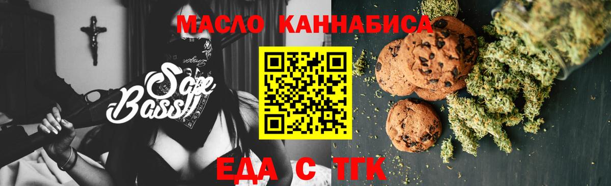 Барнаул  Печенье с ТГК марихуана  Вход с VPN 