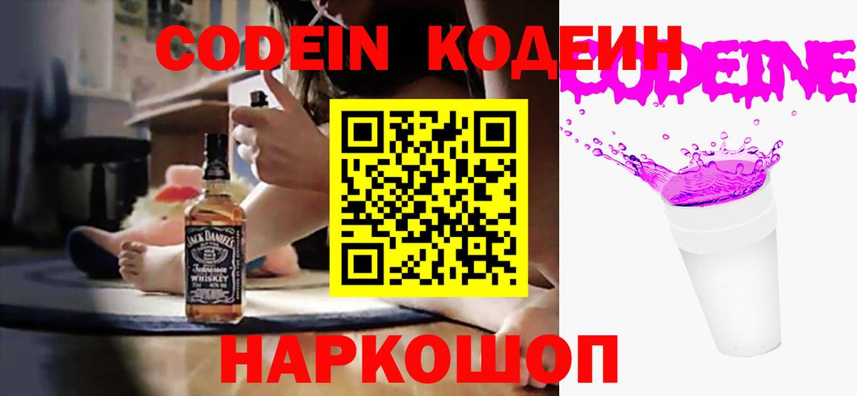Кодеиновый сироп Lean напиток Lean (лин) Барнаул