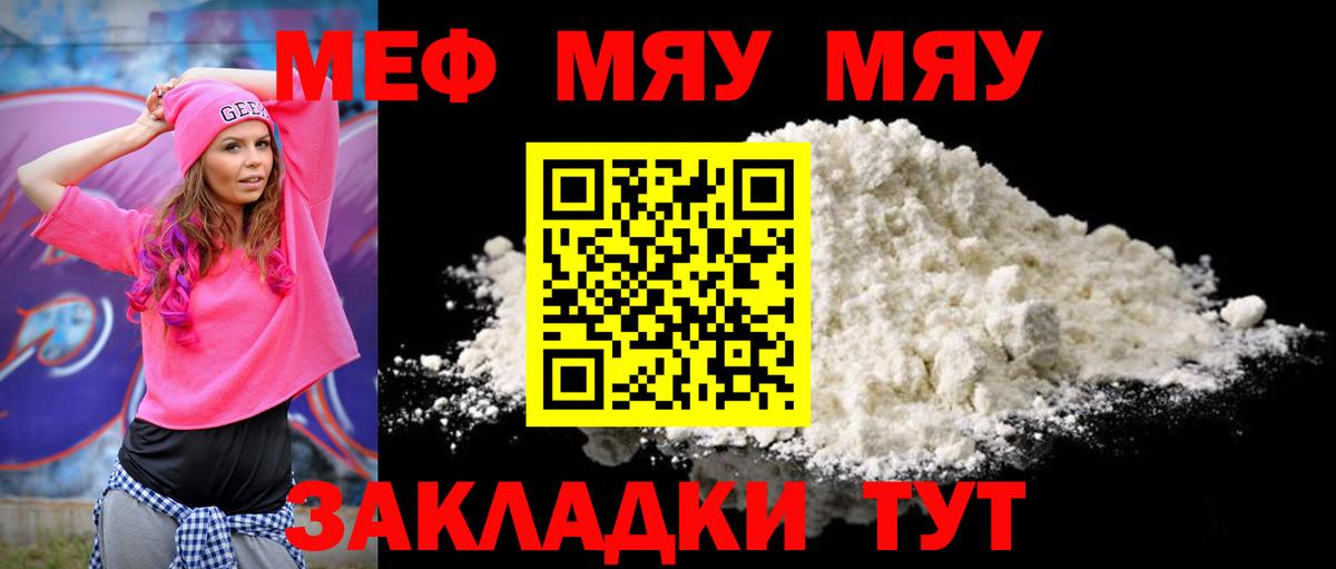 Барнаул  МЯУ-МЯУ кристаллы  Мефедрон  Вход с VPN 