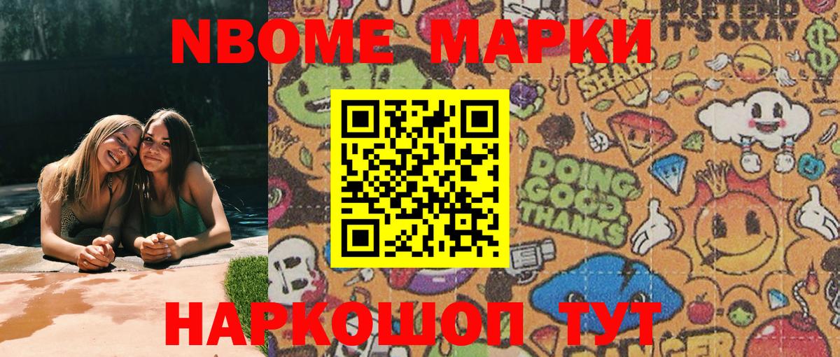 Марки N-bome  Марки NBOMe 1500мкг  Вход с VPN  Барнаул 